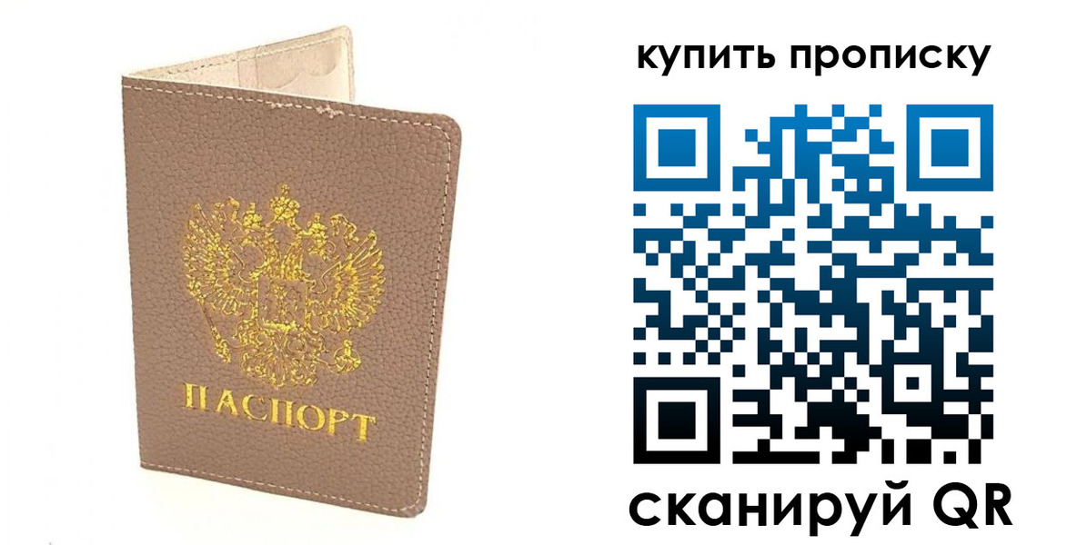 прописка в Ворсме