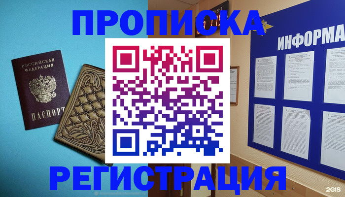 прописка законно в Ворсме