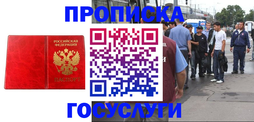 прописка для кредита в Ворсме