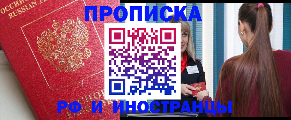 прописка в квартире в Ворсме